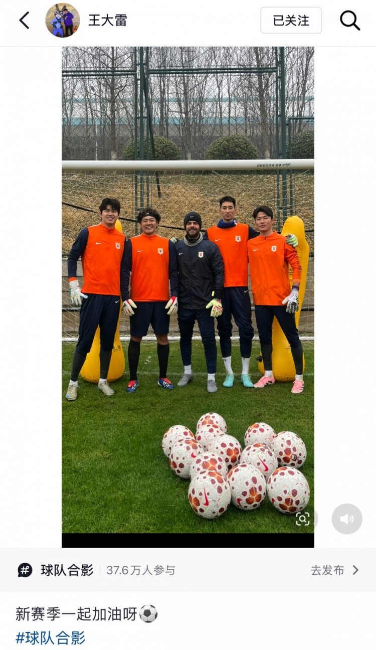 棋牌APP下载-王大雷社媒晒4名泰山门将与教练合影：新赛季一起加油呀！
